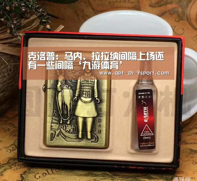 克洛普:马内、拉拉纳间隔上场还有一些间隔‘九游体育’(图2) 九游体育