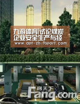 九游体育|试论煤炭企业安全生产与经济效益之间的联系(图1) 九游体育